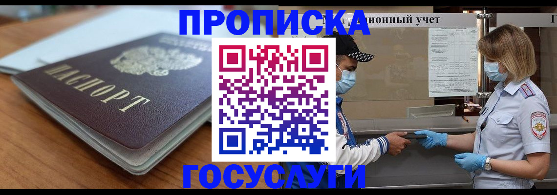 прописка гарантия в Волосово